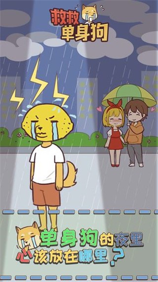 救救单身狗