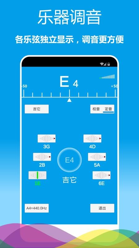 乐器调音器(4)