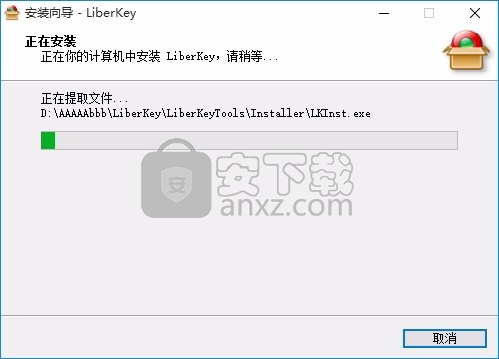 LiberKey(便携式应用工具箱)