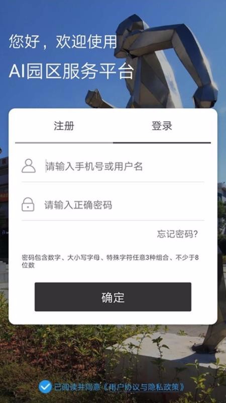 AI园区重庆快速开发手机app