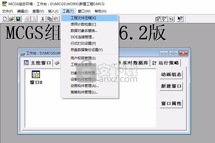 MCGS6.2通用版