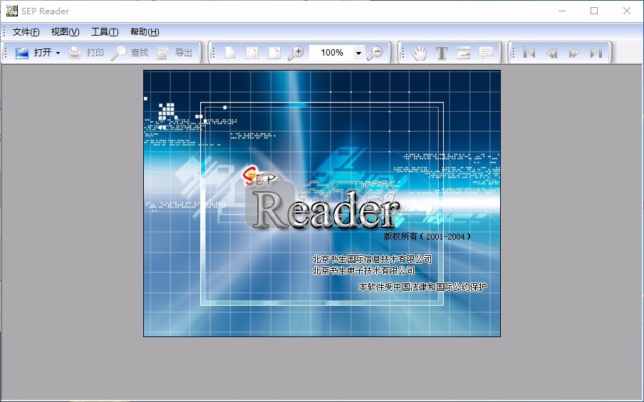 sep reader(书生公文阅读器)