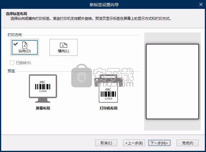 NiceLabel(条码标签设计软件)