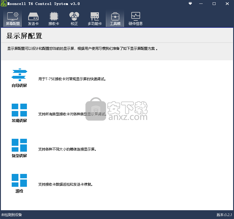Mooncell T6 control System(摩西尔校正软件)