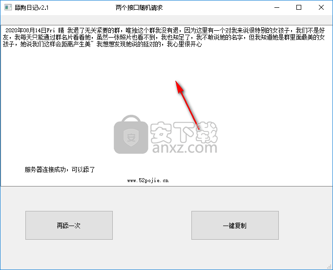 舔狗日记生成器