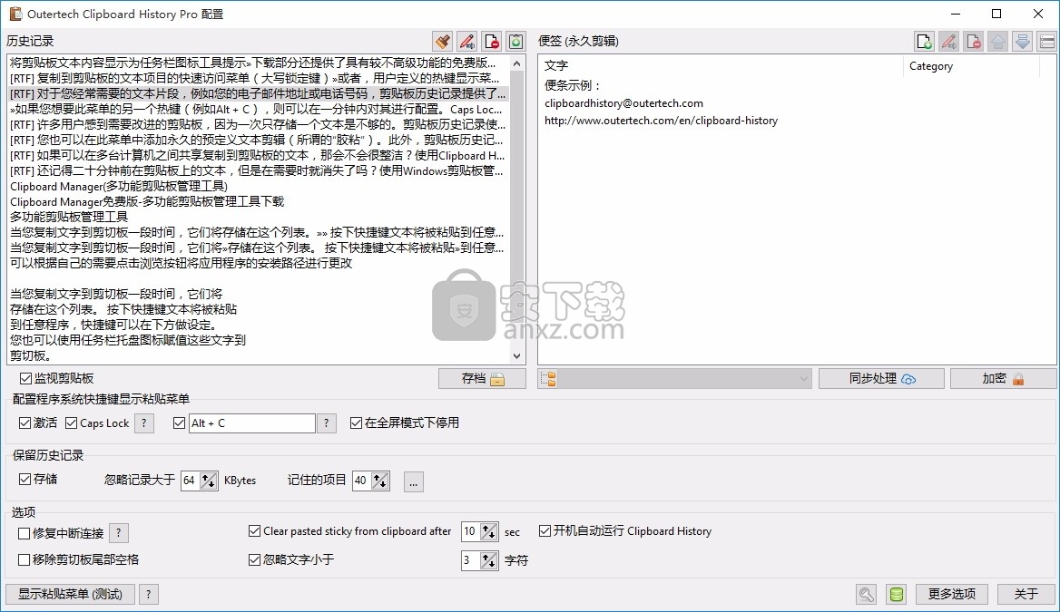 Outertech Clipboard History Pro(多功能剪贴板管理工具)