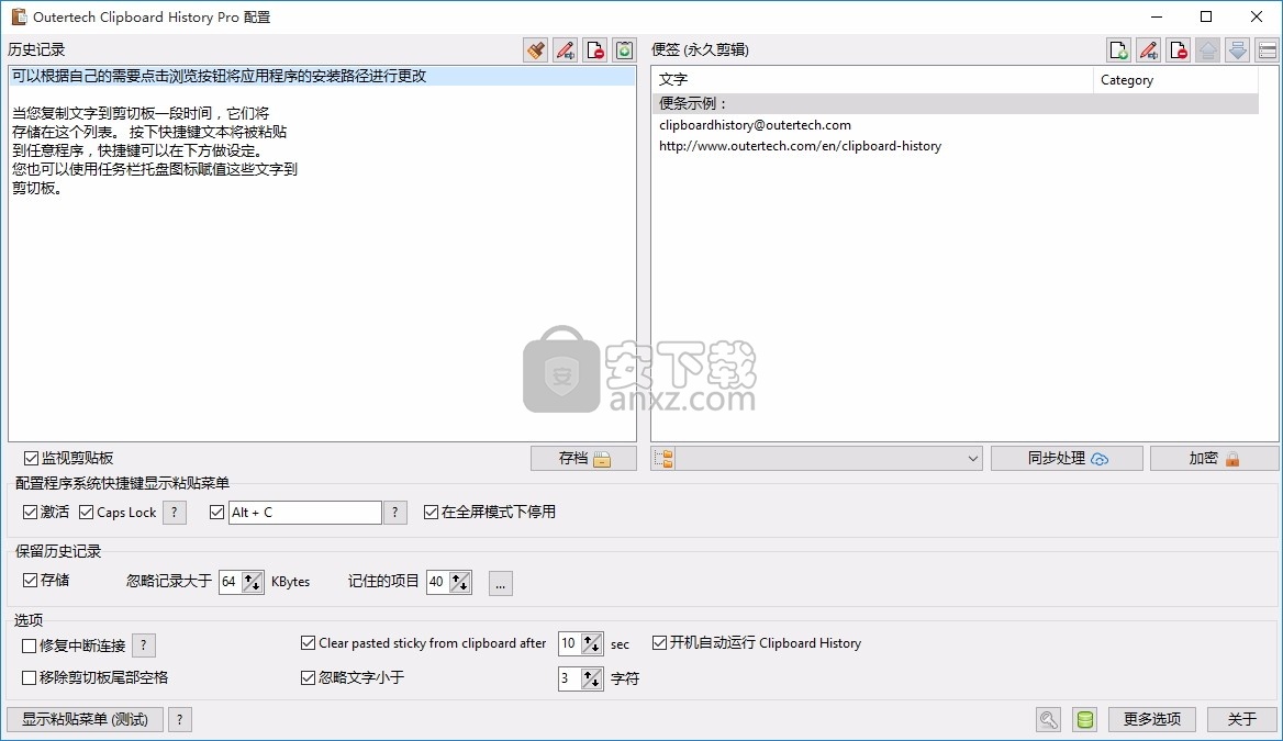 Outertech Clipboard History Pro(多功能剪贴板管理工具)