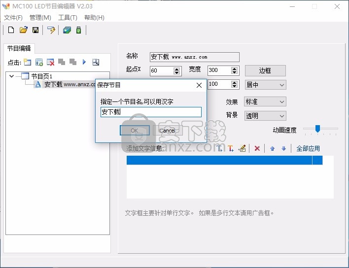 MC100 LED节目编辑器