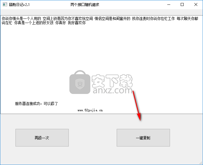舔狗日记生成器