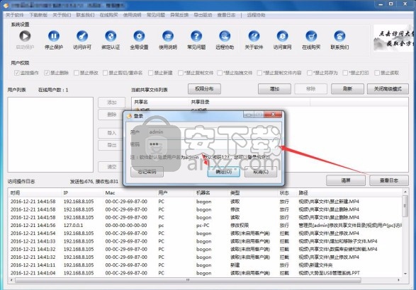 大势至共享文件审计系统