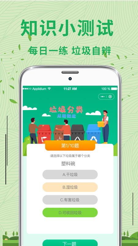 分类垃圾南昌开发一个app大概需要多少钱