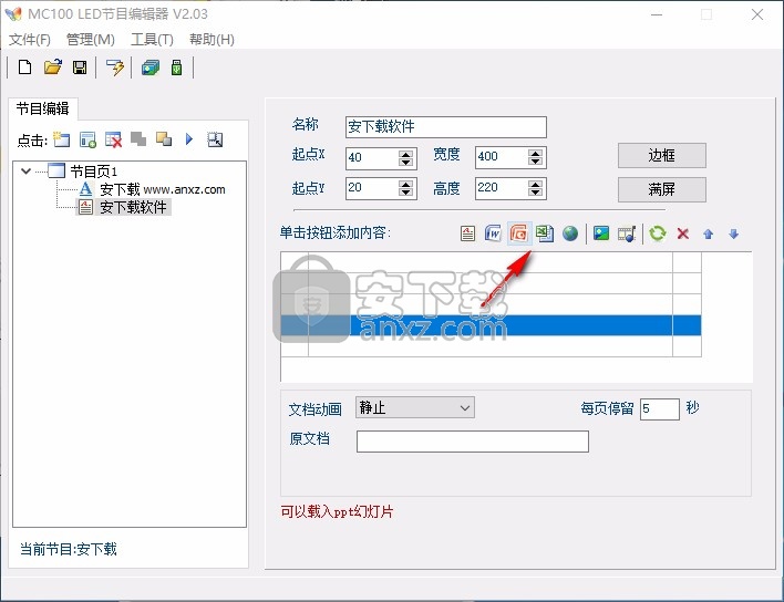 MC100 LED节目编辑器