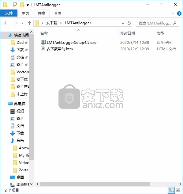 LMT Anti Logger(系统防护软件)