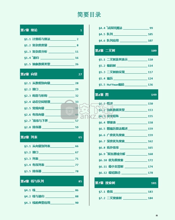 数据结构c++第3版(邓俊辉著)