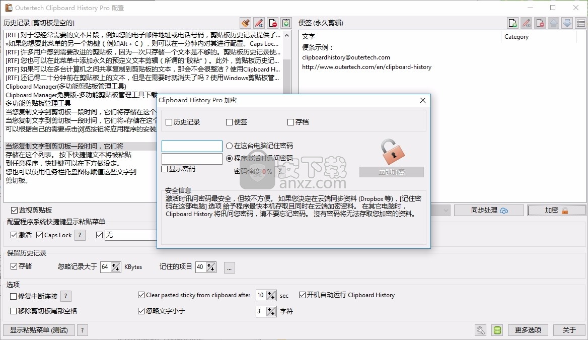 Outertech Clipboard History Pro(多功能剪贴板管理工具)