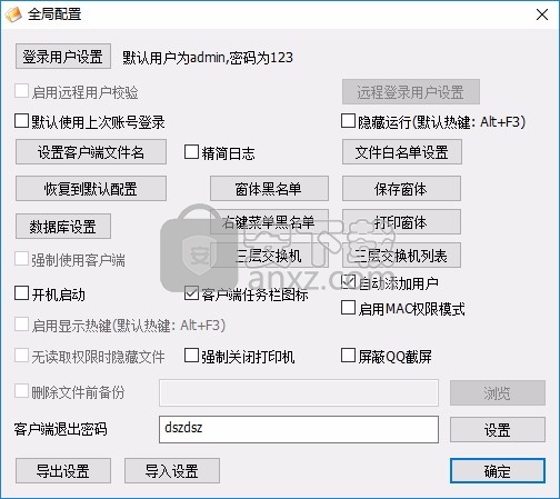 大势至共享文件审计系统