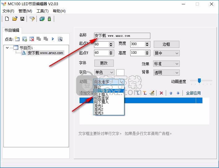 MC100 LED节目编辑器