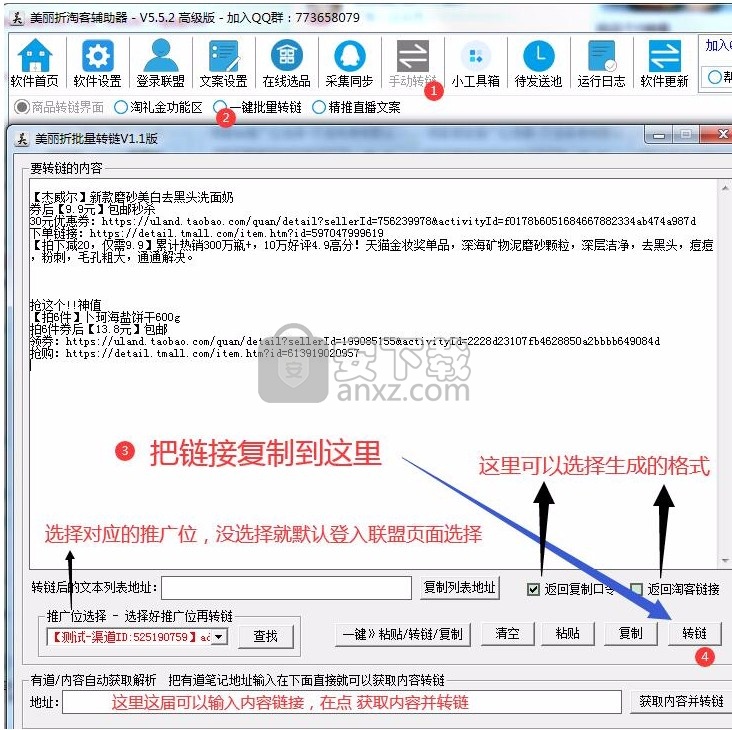 美丽折淘客助手