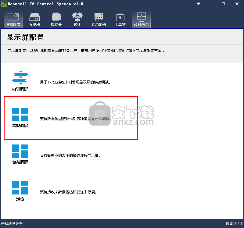 Mooncell T6 control System(摩西尔校正软件)