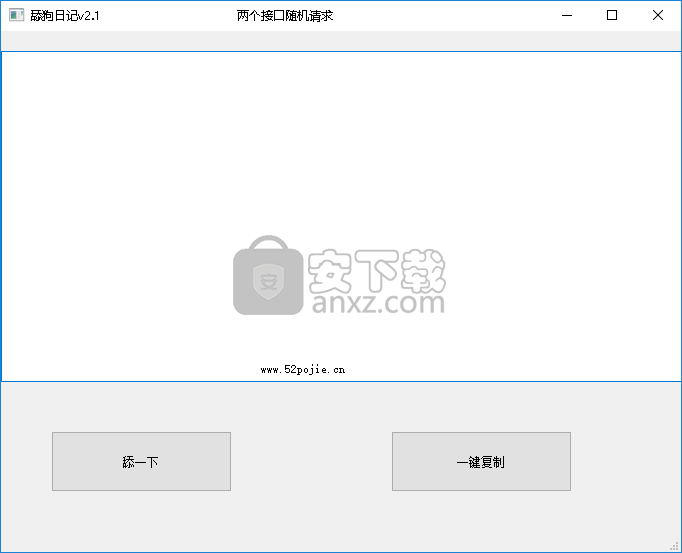 舔狗日记生成器
