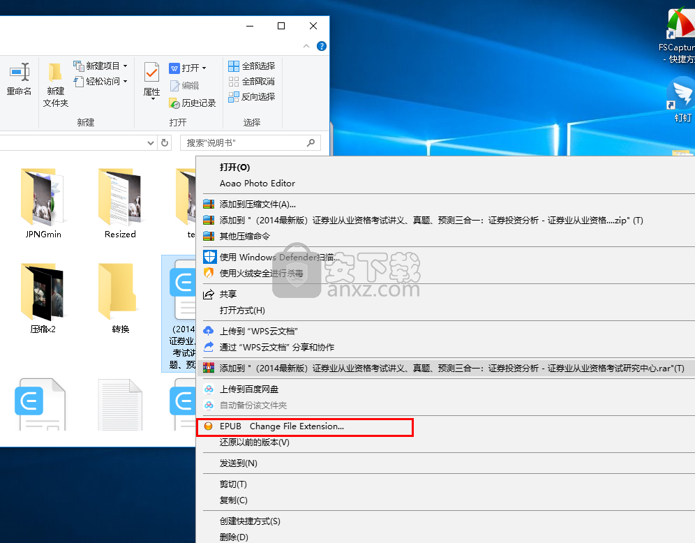 Change File Extension Shell Menu(文件扩展名批量修改器)