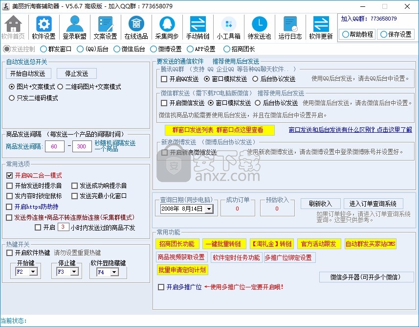 美丽折淘客助手