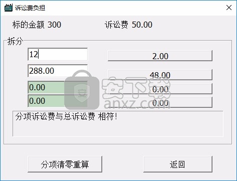 司法速算器(诉讼费用计算)