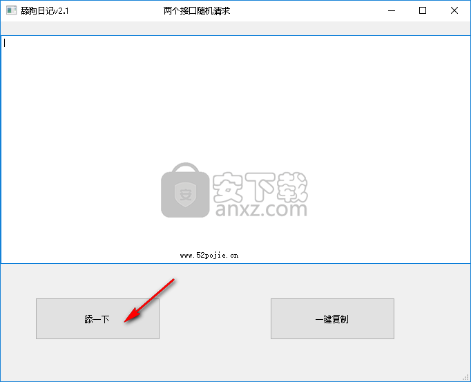 舔狗日记生成器