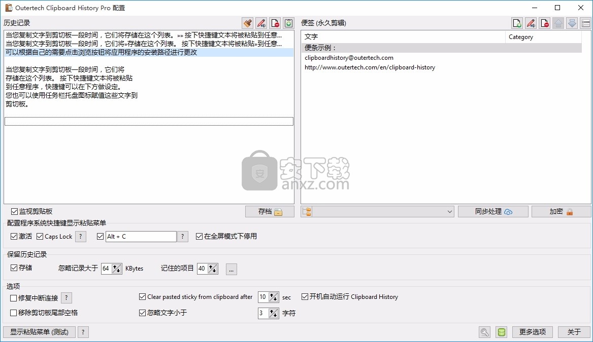 Outertech Clipboard History Pro(多功能剪贴板管理工具)