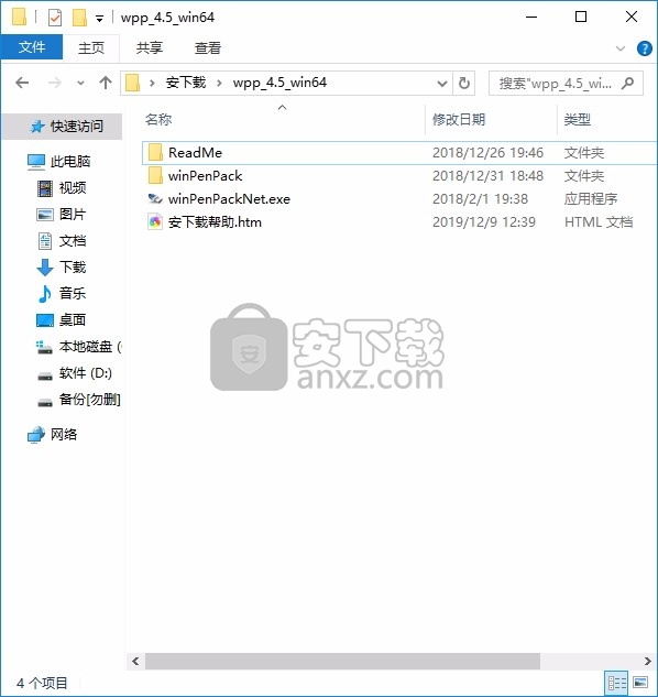 winPenPack(多应用集成工具)