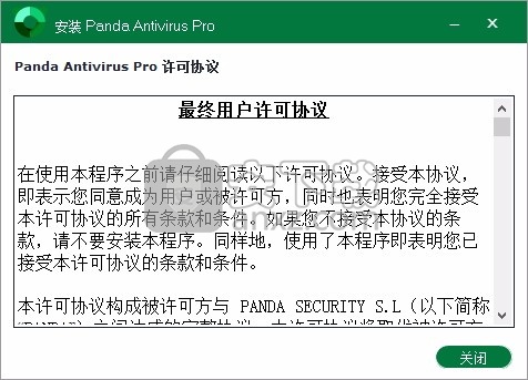 Panda Antivirus(电脑系统病毒防治工具)