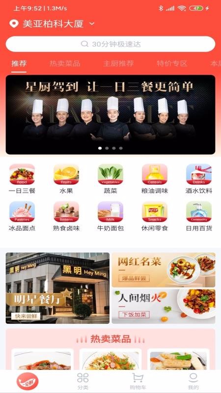 一见鲜南京北京商城app开发