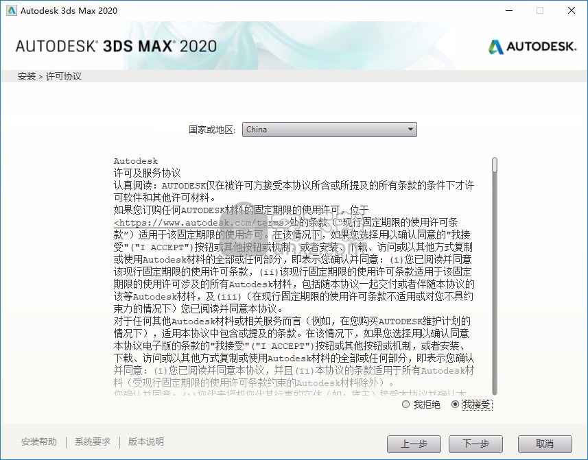 3dmax2020中文