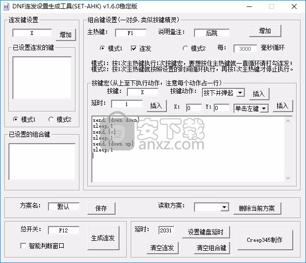 setahk按键连发工具