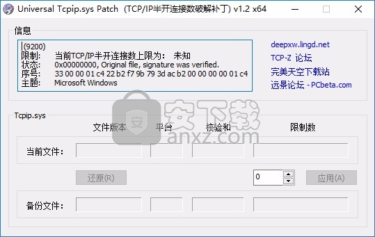 Universal Tcpip.sys Patch(TCP/IP半开连接数补)