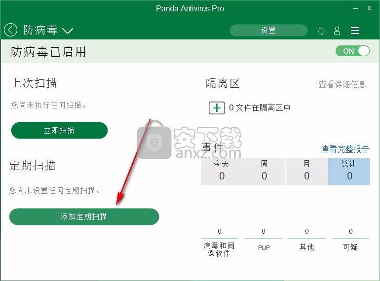 Panda Antivirus(电脑系统病毒防治工具)