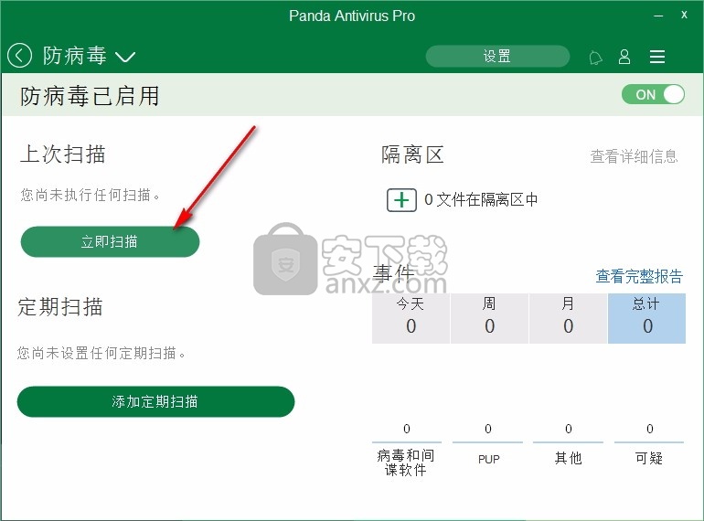 Panda Antivirus(电脑系统病毒防治工具)