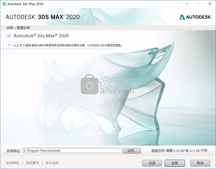 3dmax2020中文