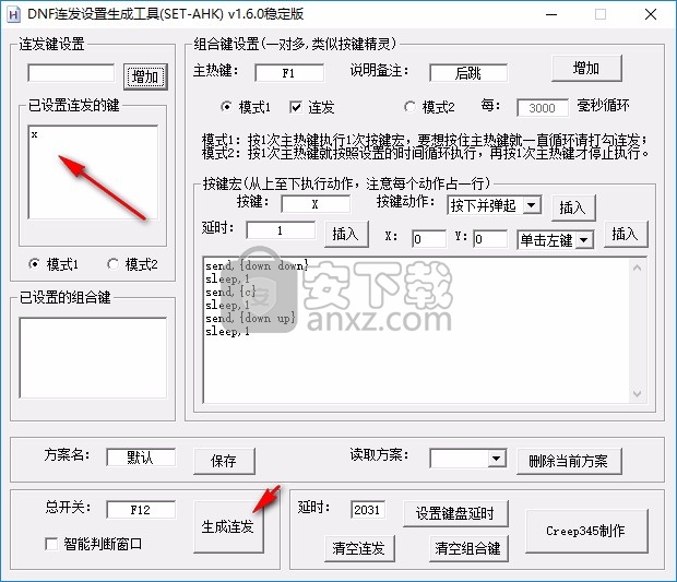 setahk按键连发工具