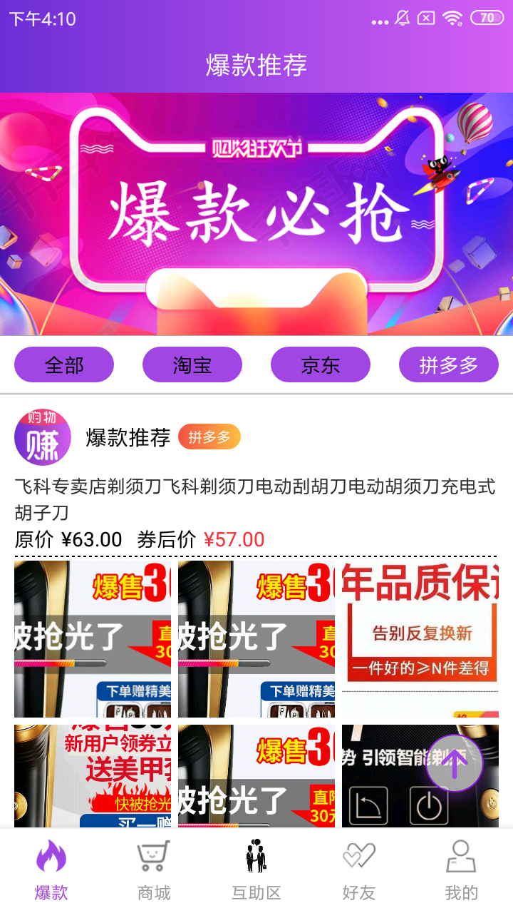 购物赚