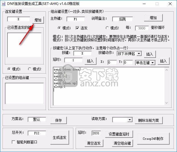 setahk按键连发工具