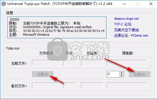 Universal Tcpip.sys Patch(TCP/IP半开连接数补)