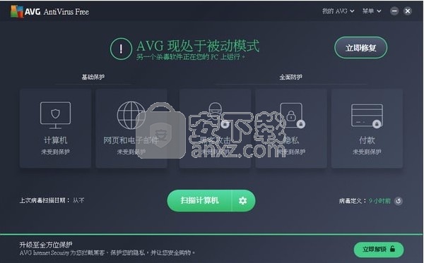 AVG Antivirus(病毒防治与系统保护工具)