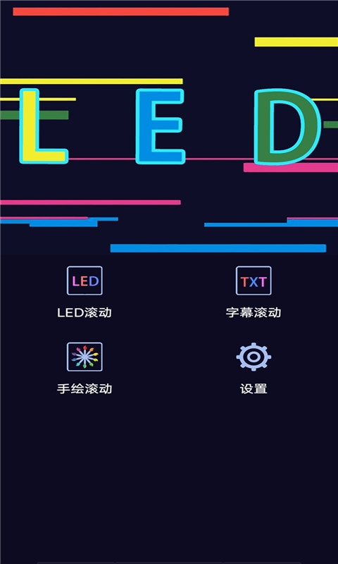 手持弹幕LED字幕屏(3)