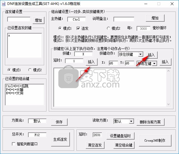 setahk按键连发工具