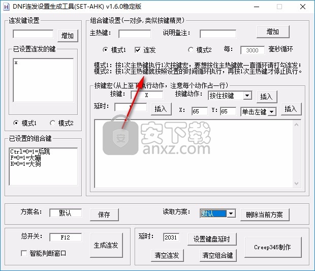 setahk按键连发工具