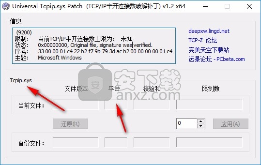 Universal Tcpip.sys Patch(TCP/IP半开连接数补)