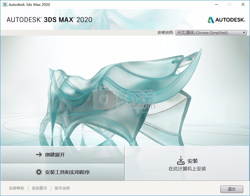 3dmax2020中文