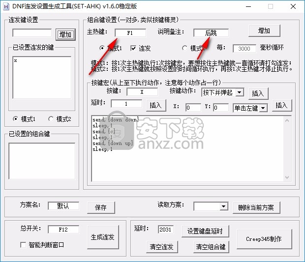 setahk按键连发工具