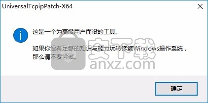 Universal Tcpip.sys Patch(TCP/IP半开连接数补)